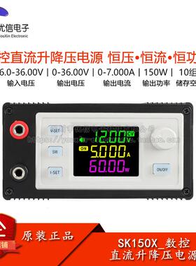 SK150X数控直流升降压可调稳压电源恒压恒流太阳能充电模块7A成品