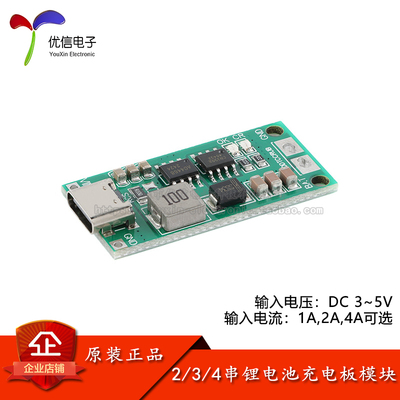 2/3/4串锂离子电池充电器模块