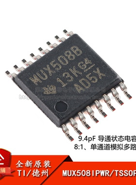 全新原装 MUX508IPWR TSSOP-16 单通道模拟多路复用器芯片