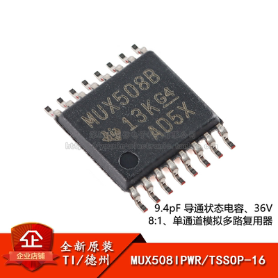 全新原装 MUX508IPWR TSSOP-16 单通道模拟多路复用器芯片