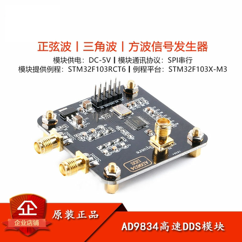 AD9834高速DDS模块DDS扫频源