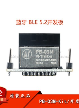 原装正品PB-03M-Kit开发板蓝牙BLE5.2模块PHY6252芯片PCB板载天线