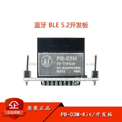 原装正品PB-03M-Kit开发板蓝牙5.2