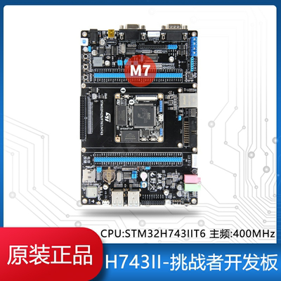 原装野火STM32H743IIT6开发板学