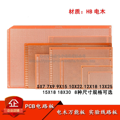 原装正品PCB电路板电木万能板