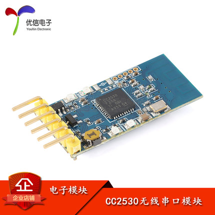 DL-20/22/30/43P CC2530无线串口模块 ZigBee组网无线透传