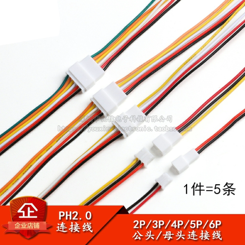 原装正品PH2.0空中对接线端子线
