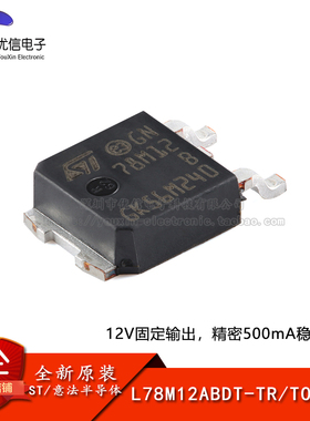 原装正品 L78M12ABDT-TR TO-252 精密500mA稳压器芯片