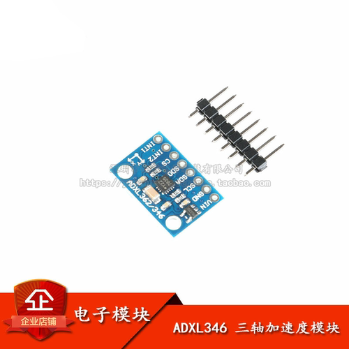 原装正品ADXL346三轴加速度模块