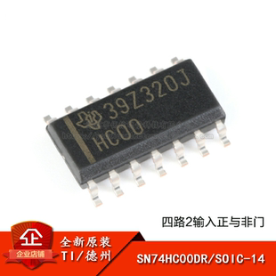 原装正品 SN74HC00DR SOIC-14 四路2输入正与非门 贴片逻辑芯片