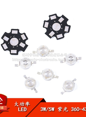 原装正品 3W/5W大功率贴片LED灯珠 紫色发光 波长360nm-430nm