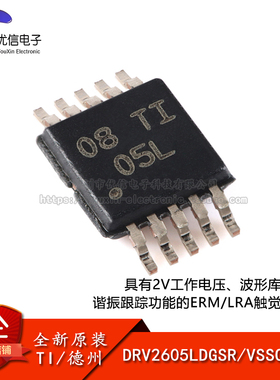 原装正品 DRV2605LDGSR VSSOP-10 ERM和LRA触觉驱动器芯片