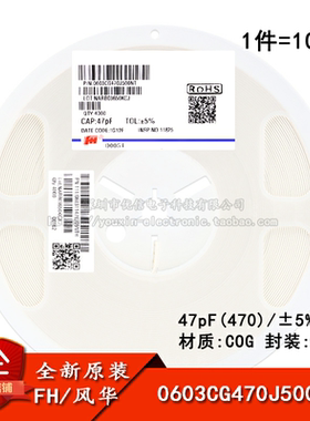 0603贴片电容 47pF(470) ±5% 50V COG 0603CG470J500NT(100只）