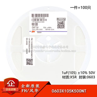 105 1uF ±10% 50V 0603X105K500NT 全新原装 X5R 0603贴片电容