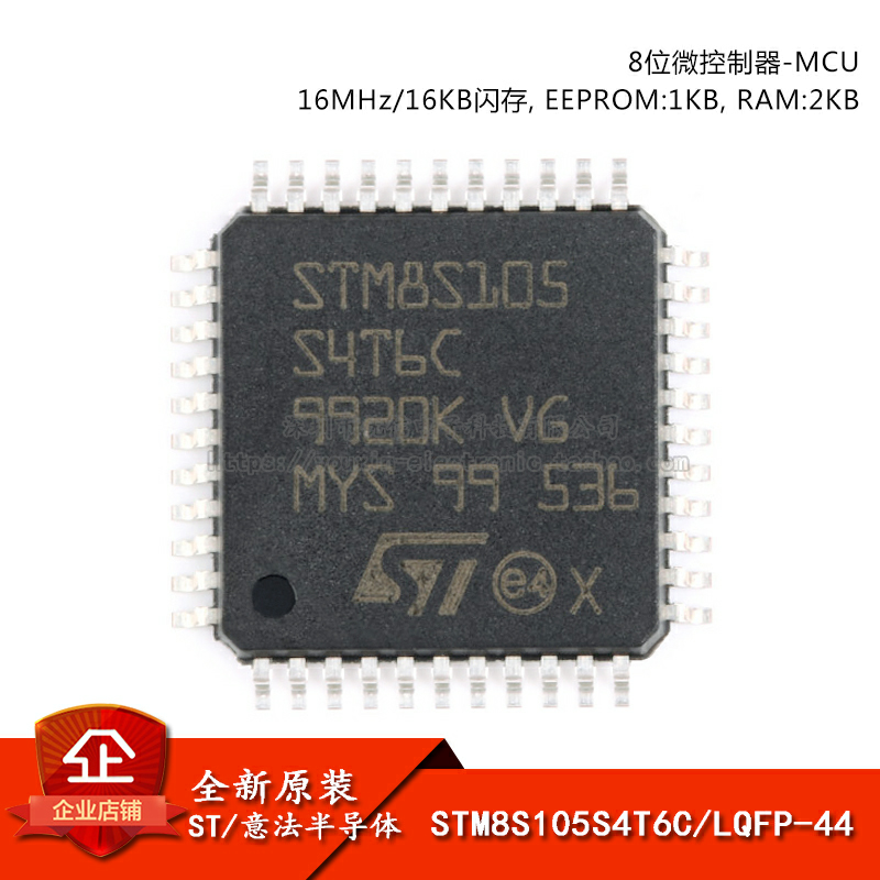原装正品 STM8S105S4T6C LQFP-44 16MHz/16KB闪存/8位微控制器MCU