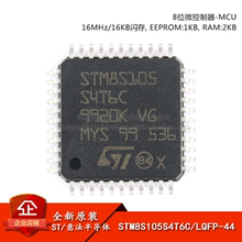 原装正品 STM8S105S4T6C LQFP-44 16MHz/16KB闪存/8位微控制器MCU