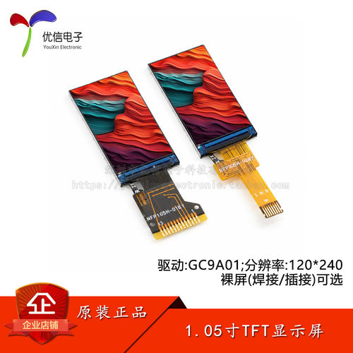 1.05寸TFT显示屏高清IPSLCD裸屏
