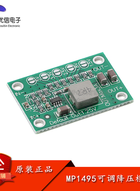 MP1495可调降压电源模块输出1.25V/1.5V/2.5V/3.3V/5V 3A电流输出