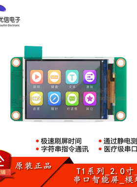 T1系列_2.0寸_无/有触摸_模块(A01) 分辨率320x240 串口智能屏TFT