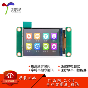 分辨率320x240 A01 串口智能屏TFT 有触摸_模块 T1系列_2.0寸_无