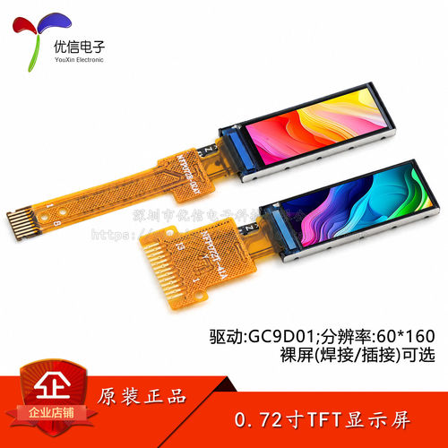 0.72寸TFT显示屏高清IPSLCD