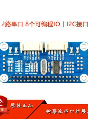 树莓派4B/3B+/Zero W串口扩展板模块 板载SC16IS752 I2C接口
