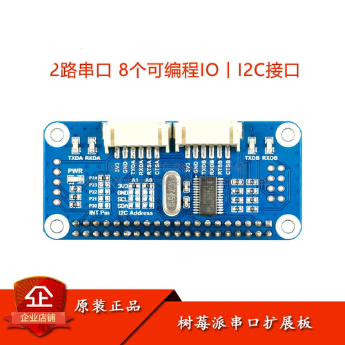 原装正品树莓派4B/3B扩展板模块