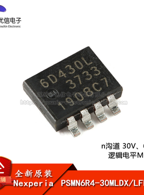 原装 PSMN6R4-30MLDX LFPAK33 n沟道 30V、6.4mΩ 逻辑电平MOSFET