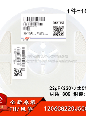 1206贴片电容 22pF(220)±5% 50V COG 1206CG220J500NT(10只)