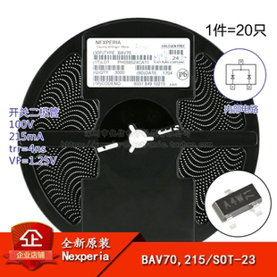 原装正品 BAV70,215 A4W SOT-23 100V/215mA 贴片开关二极管 20只