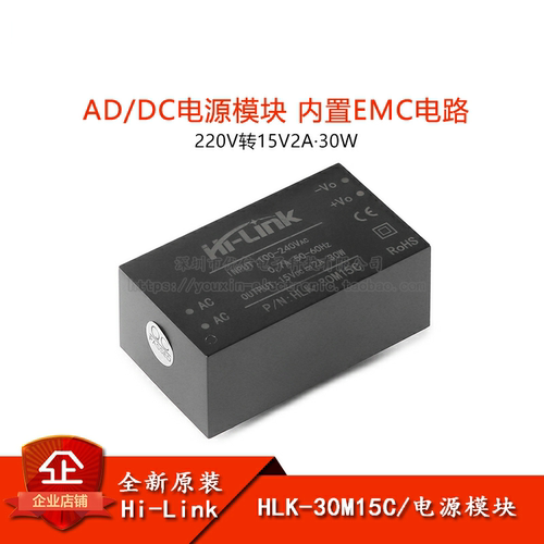 HLK-30M15C AC-DC隔离稳压电源模块220V转15V2A30W内置EMC电路
