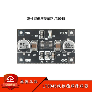 低噪声线性射频电源模块3.3 LT3045线性稳压降压器模块 单电源