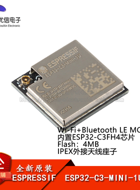 原装 ESP32-C3-MINI-1U-H4 2.4GHz WiFi+蓝牙BLE5.0无线模块模组