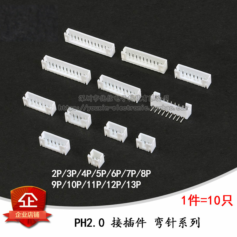 原装正品PH2.0弯针插座间距2.0MM