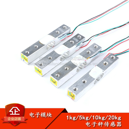 原装正品1/5/10/20kg电子秤传感