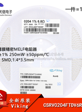 原装CSRV0204FTDV6R80 0204贴片晶圆电阻 6.8Ω ±1%精密MELF电阻