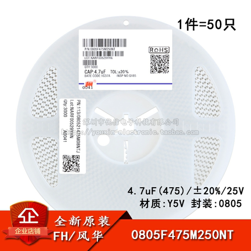 0805贴片电容 4.7uF(475) ±20% 25V Y5V 0805F475M250NT(50只)