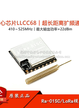 Ra-01SC LoRa扩频无线模块/无线射频模组SPI接口LLCC68核心芯片