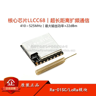 Ra-01SC LoRa扩频无线模块/无线射频模组SPI接口LLCC68核心芯片