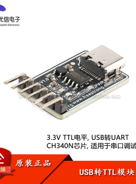 FS-UTTL-340NC/USB转TTL串口模块Type-C接口 CH340NC芯片5V转3.3