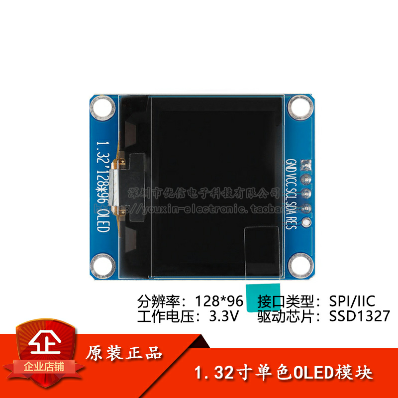 1.32寸OLED显示液晶屏模块