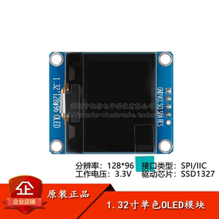1.32寸OLED显示液晶屏模块分辨率128*96 SPI/IIC/并口接口SSD1327