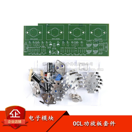 OCL功放板套件 DIY 功放散件 100W 大功率 百瓦 双声道纯后级