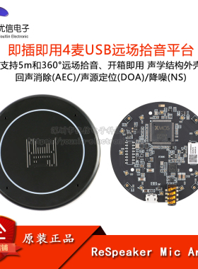 ReSpeaker Mic/USBArrayV3.0麦克风阵列AI智能语音识别开发板声学