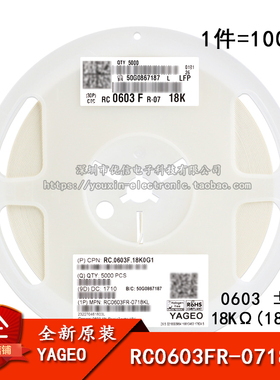 0603贴片电阻 18KΩ (1802) ±1% 18K RC0603FR-0718KL (100只)
