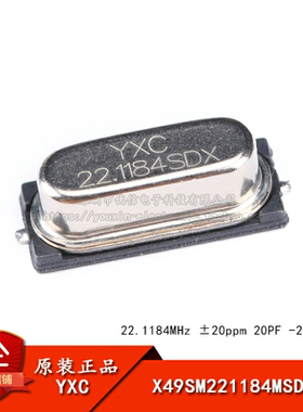 贴片无源晶振HC-49SMD 22.1184MHz 20ppm 20PF X49SM221184MSD2SC