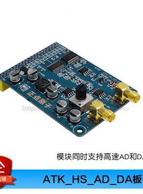 【正点原子】FPGA开发板高速AD/DA模块配件AD9280/AD9708