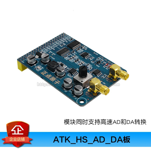 正点原子FPGA开发板高速AD/DA模块