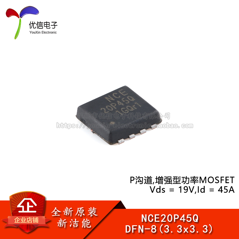 原装NCE20P45QMOSFET场效应管