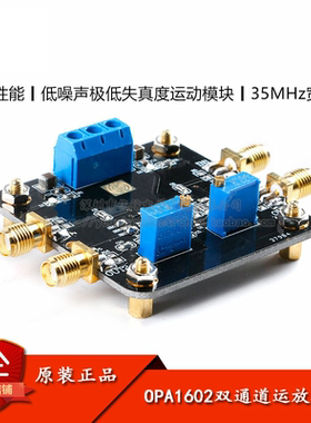 OPA1602 SoundPlus高性能 低噪声 极低失真度运放模块 35MHz带宽